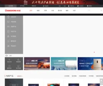 E-Changhong.com(长虹商城) Screenshot