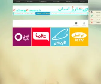 E-Charge-Asan.ir(خرید شارژ) Screenshot