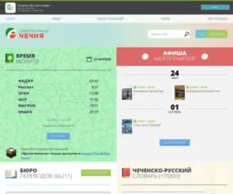 E-Chechnya.ru(Электронная) Screenshot