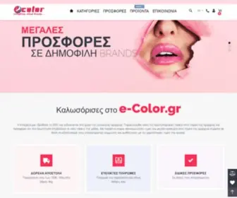 E-Color.gr(E Color) Screenshot
