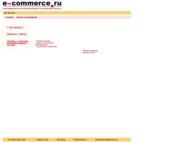 E-Commerce.ru(E Commerce) Screenshot