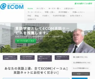 E-Communication.tv(オンライン英会話) Screenshot