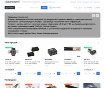 E-Components.ru(интернет) Screenshot