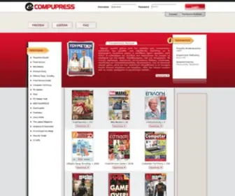 E-Compupress.gr(Compupress) Screenshot
