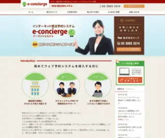 E-Concierge.net(インターネット宿泊予約システム「e) Screenshot