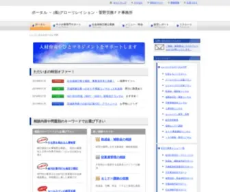 E-Consul.info(いいコンサル　菅野労務ＦＰ事務所) Screenshot