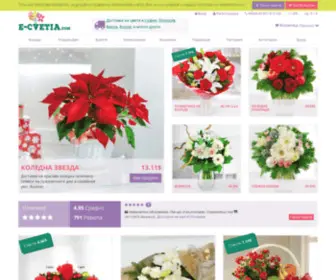 E-Cvetia.com(цветя) Screenshot