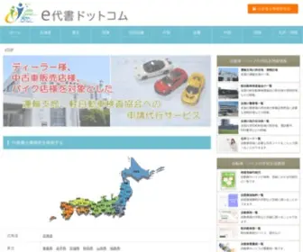 E-Daisyo.com(自動車) Screenshot