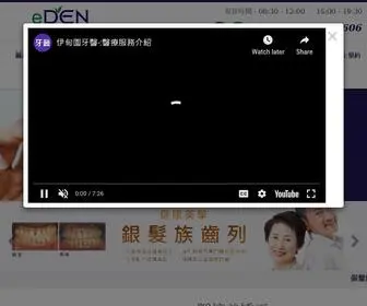 E-Den.com.tw(隱適美矯正) Screenshot