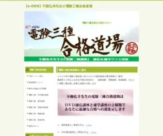 E-Den3.com(電験三種) Screenshot