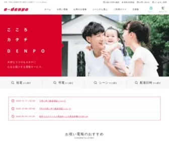 E-Denpo.net(祝電) Screenshot