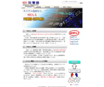 E-Densetsu.co.jp(電源メーカー) Screenshot