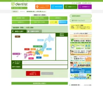 E-Dentist.co.jp(⻭科医師) Screenshot