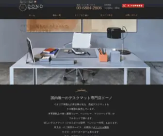 E-Deskmat.com(デスクマット) Screenshot