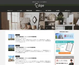 E-Dge.life(不動産業が持つマイナスイメージや不信感) Screenshot