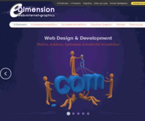 E-Dimension.gr(Web, Internet & Graphic Solutions) Screenshot