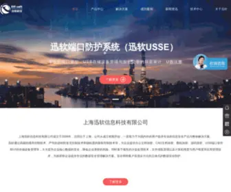 E-DLP.com(迅软DSE加密系统) Screenshot