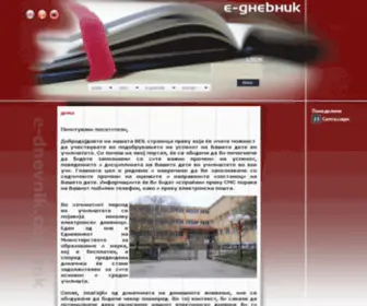 E-Dnevnik.com.mk(Дневник) Screenshot
