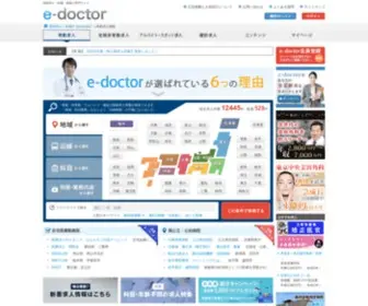 E-Doctor.ne.jp(医師 求人) Screenshot