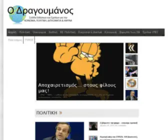 E-Dragoumanos.eu(Δραγουμάνος) Screenshot
