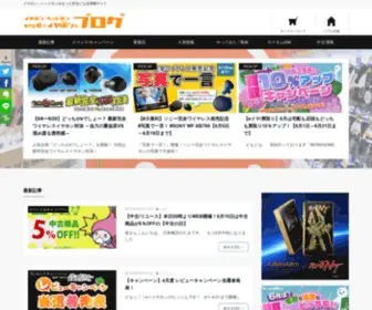 E-Earphone.blog(イヤホン) Screenshot