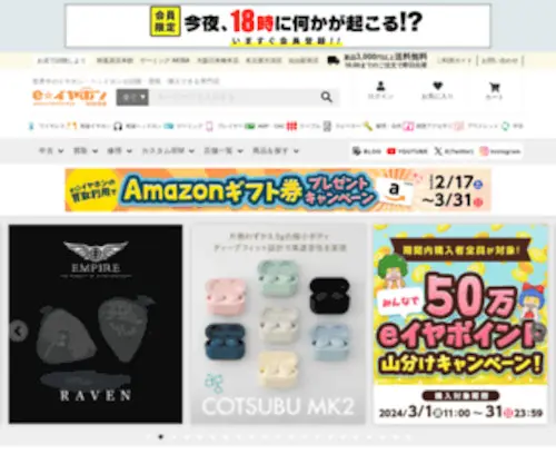 E-Earphone.jp(ヘッドホン専門店) Screenshot