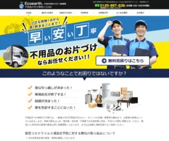 E-Ecoshop.com(横浜市他神奈川県対応) Screenshot