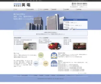 E-Eiden.com(株式会社英電は電気工事) Screenshot