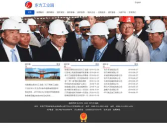 E-Eiz.com(东方工业园) Screenshot