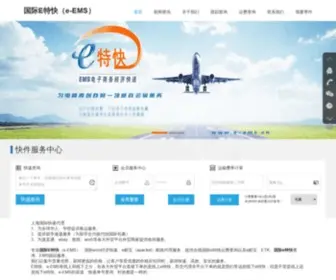 E-EMS.cn(国际E特快 e) Screenshot