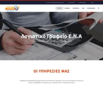 E-Ena.gr(Το Λογιστικό) Screenshot