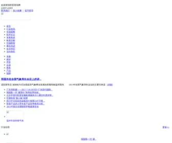 E-Engineer.com.cn(防雷资讯网) Screenshot