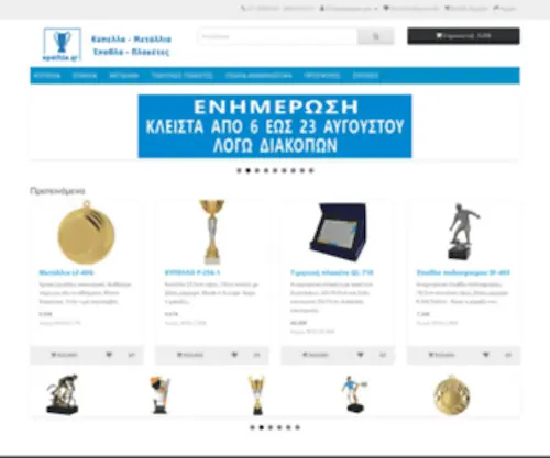 E-Epathla.gr(Κύπελλα) Screenshot