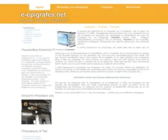 E-Epigrafes.net(Επιγραφές) Screenshot