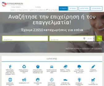 E-Epixeiriseis.gr(Κατάλογος) Screenshot