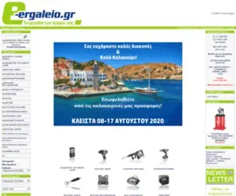 E-Ergaleio.gr(Το) Screenshot