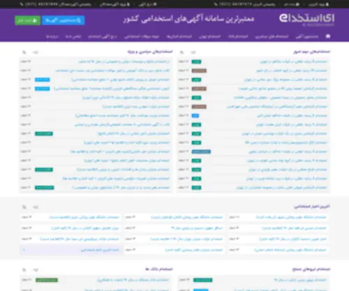 E-Estekhdam.com(ای استخدام) Screenshot