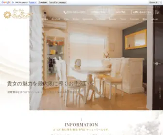 E-Etoile.com(四日市市のエステサロン･EstheSalon☆SunEtoile (サンエトワール)) Screenshot