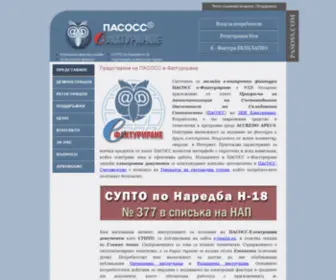 E-Fakturirane.com(Електронни фактури онлайн) Screenshot