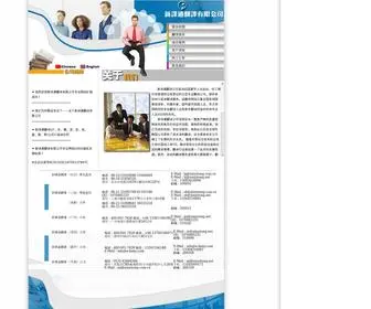 E-Fanyi.cn(北京翻译公司) Screenshot