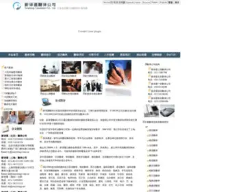 E-Fanyi.com.cn(专业人工收费翻译(上海、北京、广州、深圳)) Screenshot