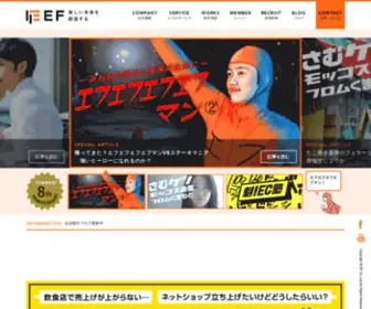 E-F.co.jp(株式会社エフは熊本・東京・広島でEC) Screenshot