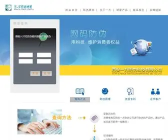 E-Fence.com.cn(西安一方防伪科技有限公司) Screenshot