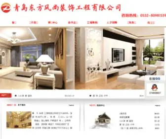 E-Fengshang.com(青岛东方风尚装饰工程有限公司) Screenshot