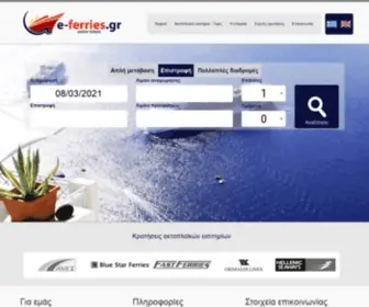 E-Ferries.gr(Κρατήσεις ακτοπλοϊκών εισιτηρίων) Screenshot