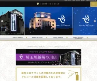 E-FHS.jp(岐阜県 レジャーホテルグループFAVORITE GROUP) Screenshot