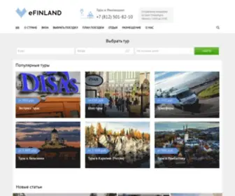 E-Finland.ru(Финляндия в Интернете) Screenshot