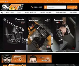 E-Fixit.gr(μηχανήματα κήπου) Screenshot
