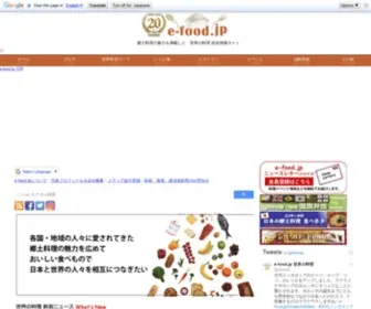 E-Food.jp(世界の料理) Screenshot