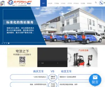 E-Forklift.cn(叉车租赁) Screenshot